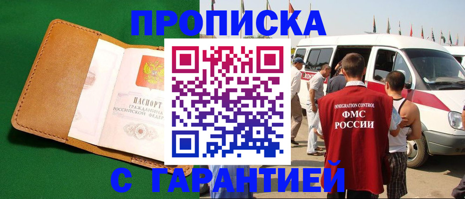 временная регистрация купить в Мурино