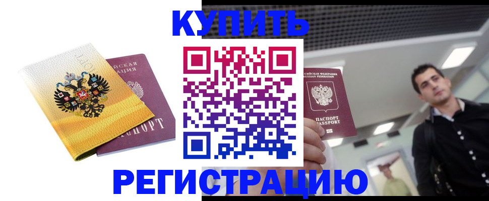 временная регистрация купить в Мурино
